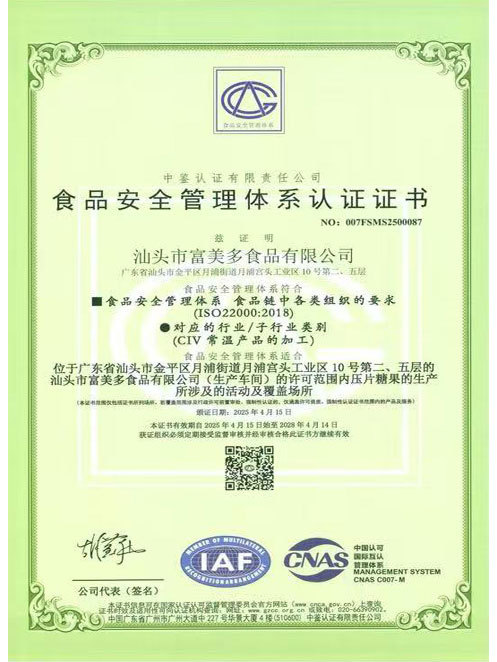 FUMEIDUO food safety management system certificate