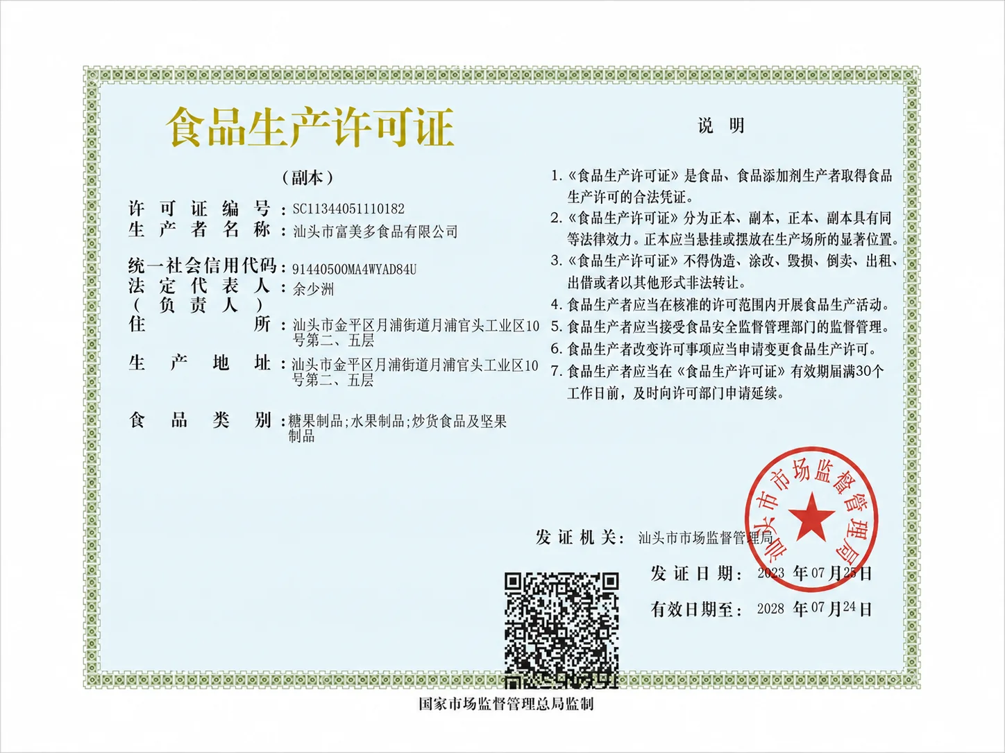 FUMEIDUO food production license