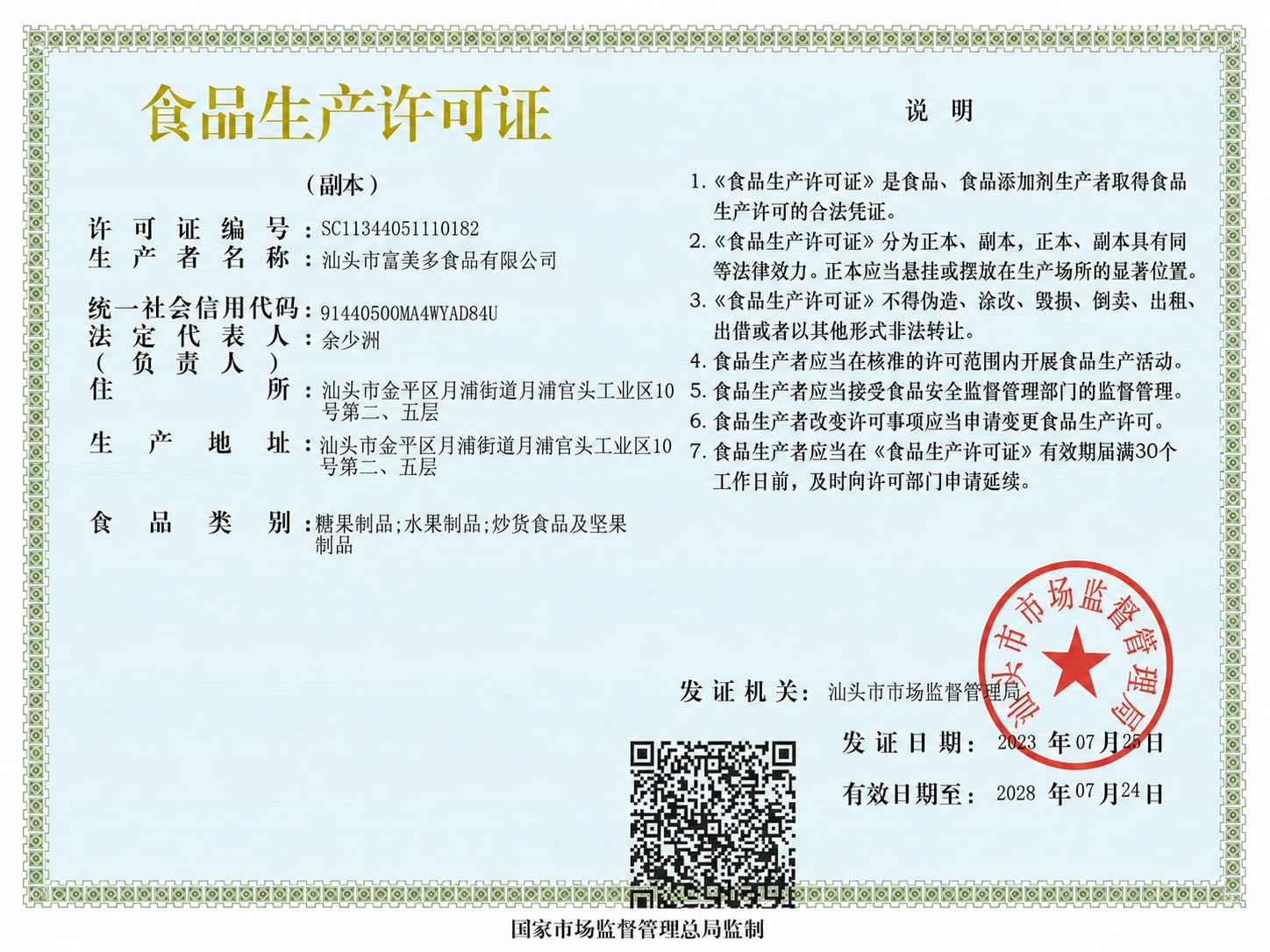 ABOUT-DOC-FOOD-PRODUCTION-LICENSE