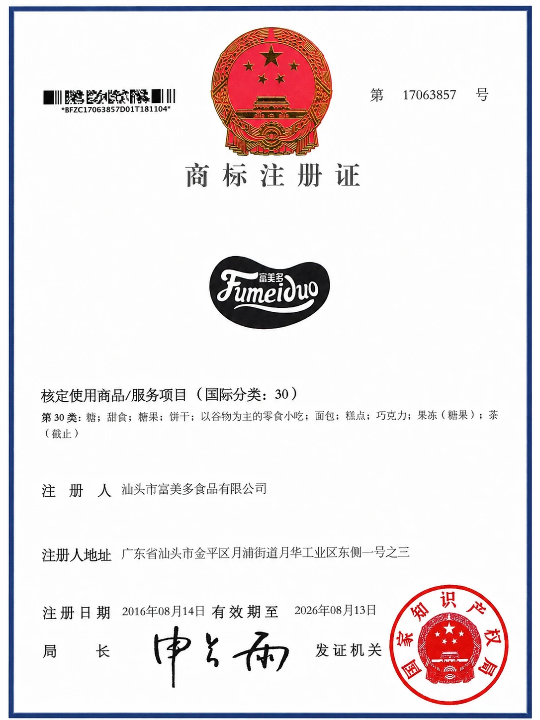 FUMEIDUO Logo 